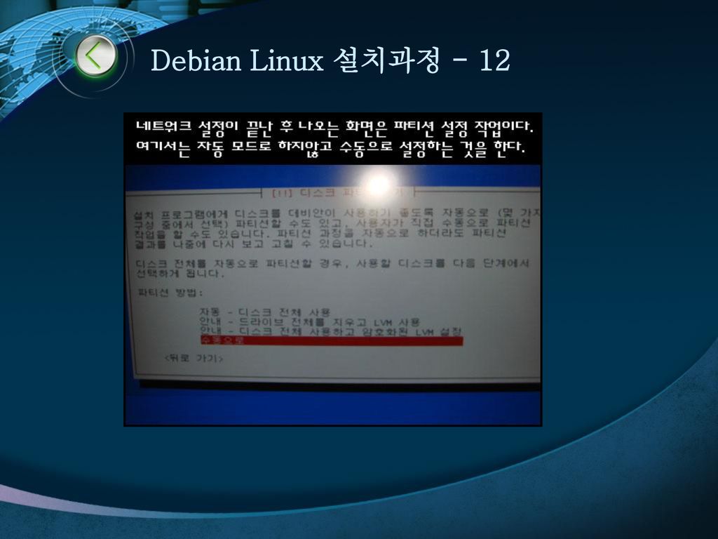 Debian Linux 설치과정 - 12