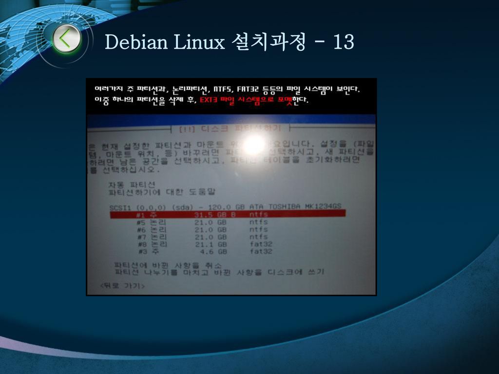 Debian Linux 설치과정 - 13