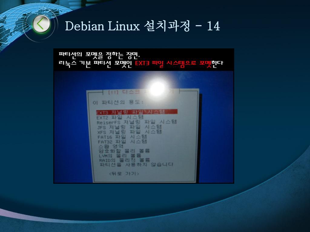 Debian Linux 설치과정 - 14
