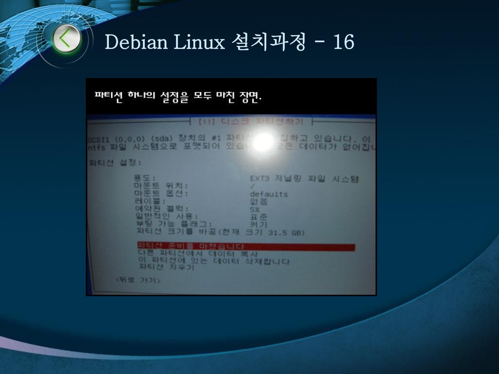 Debian Linux 설치과정 - 16