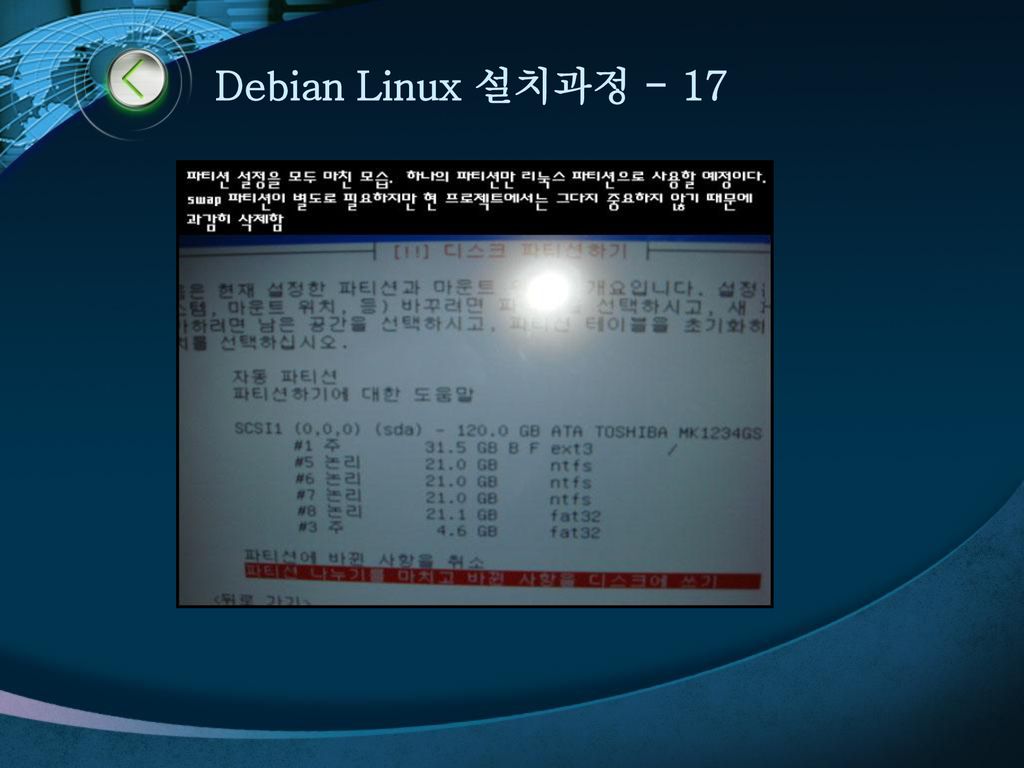 Debian Linux 설치과정 - 17