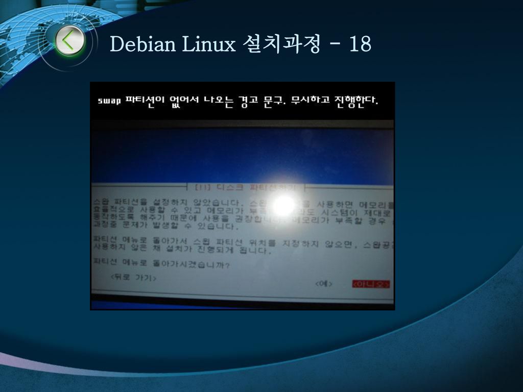 Debian Linux 설치과정 - 18