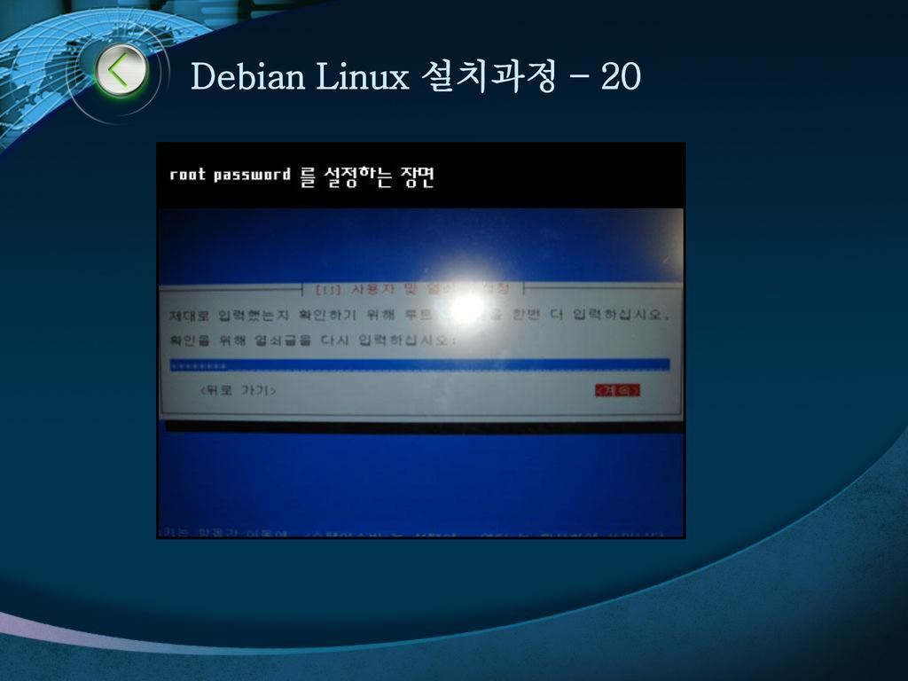 Debian Linux 설치과정 – 20