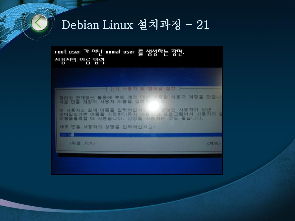 Debian Linux 설치과정 - 21