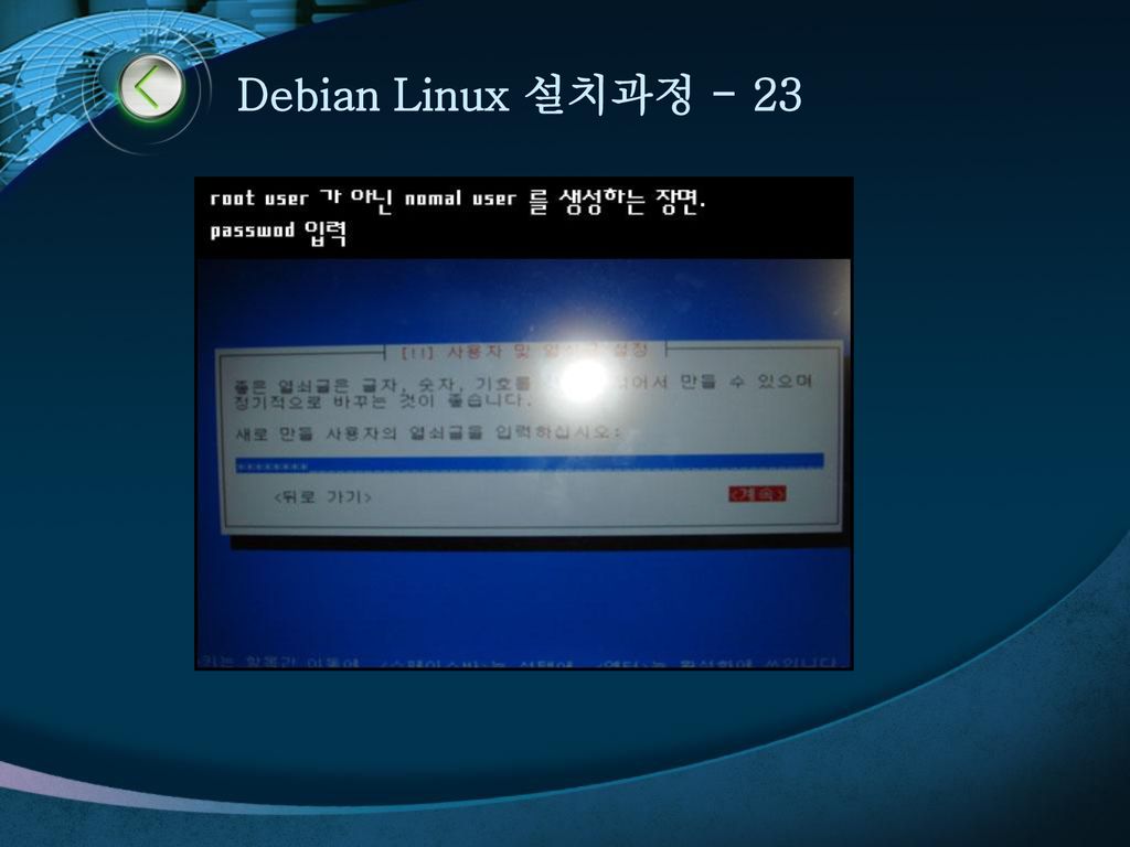 Debian Linux 설치과정 - 23