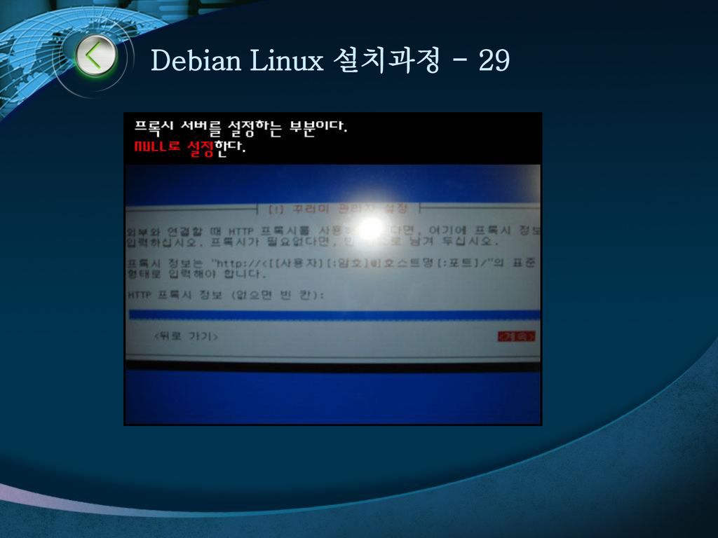 Debian Linux 설치과정 - 29