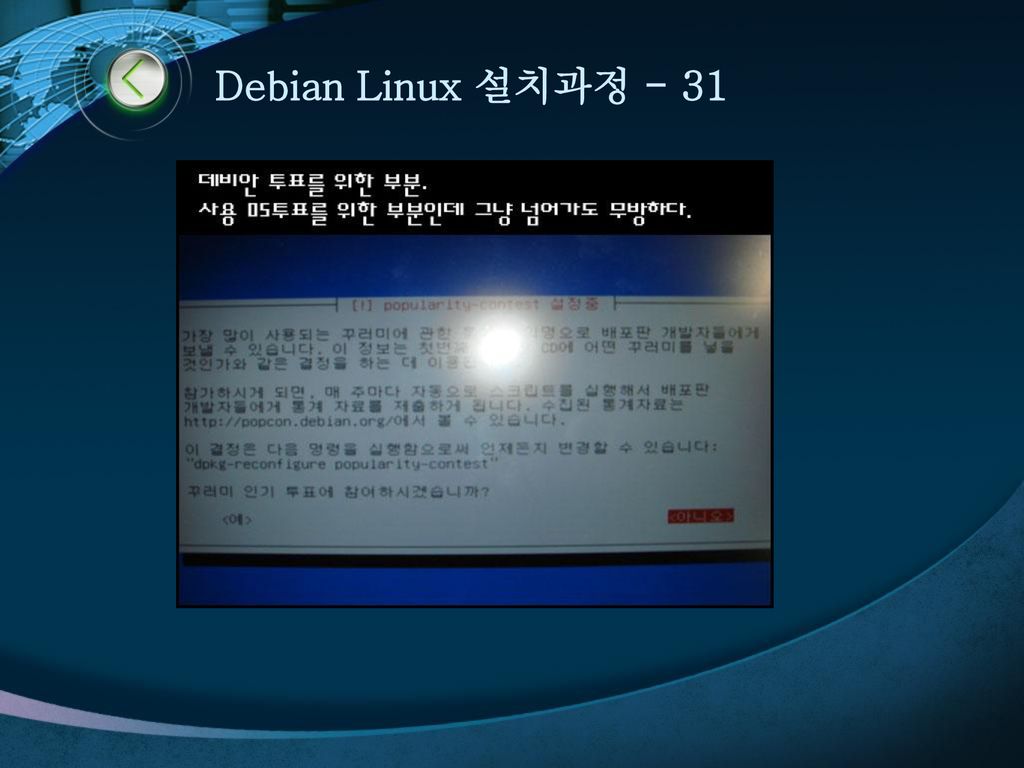 Debian Linux 설치과정 - 31