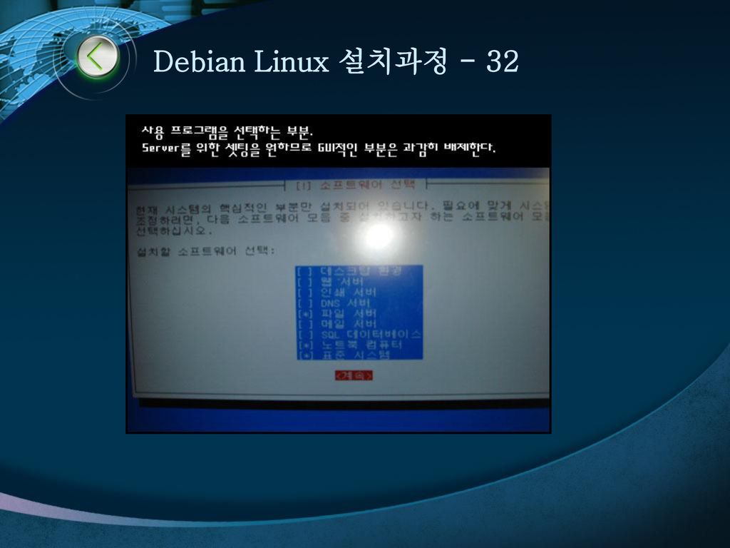 Debian Linux 설치과정 - 32