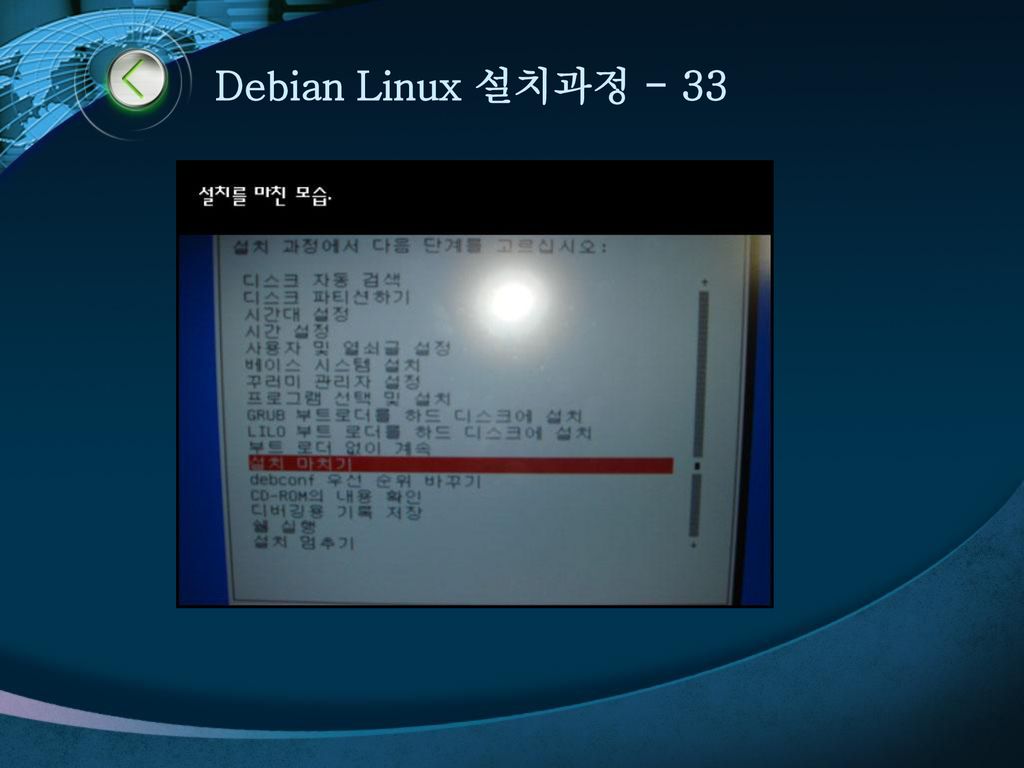 Debian Linux 설치과정 - 33