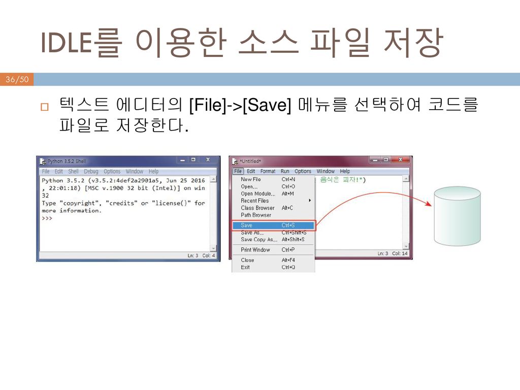 IDLE를 이용한 소스 파일 저장 텍스트 에디터의 [File]->[Save] 메뉴를 선택하여 코드를 파일로 저장한다.
