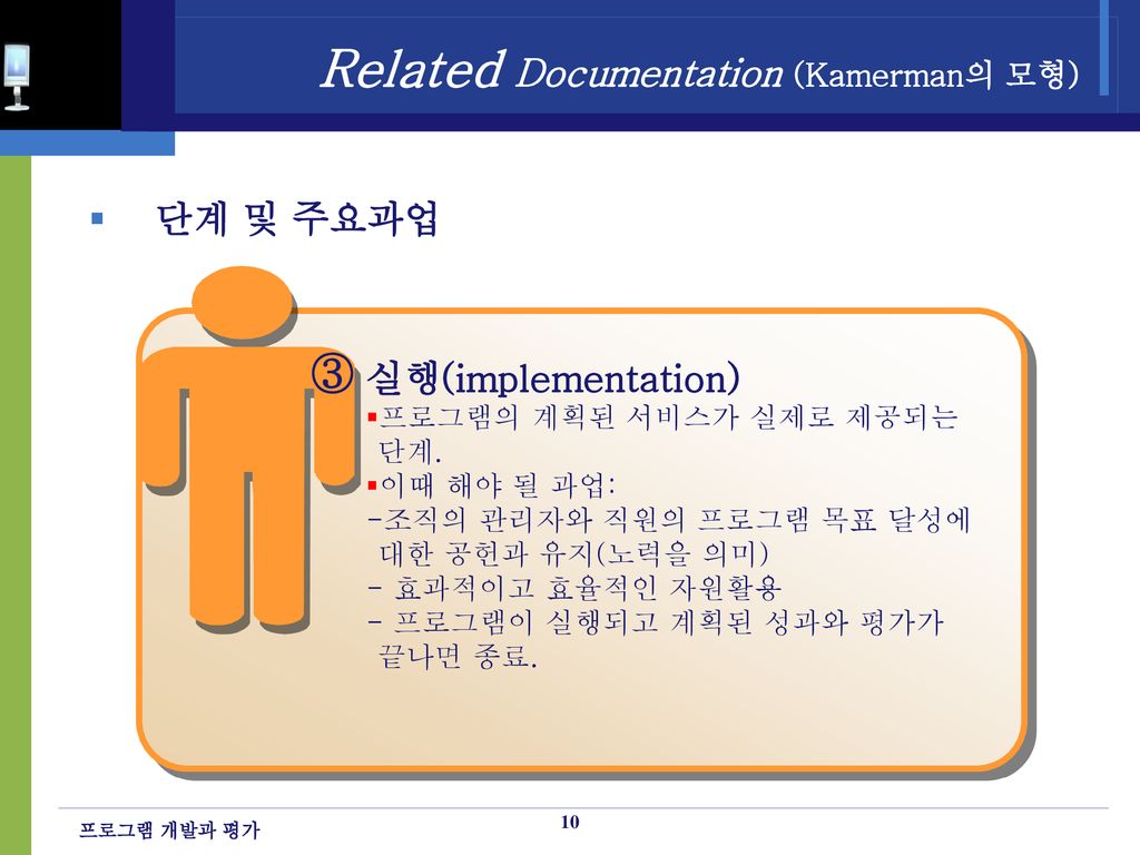 Related Documentation (Kamerman의 모형)