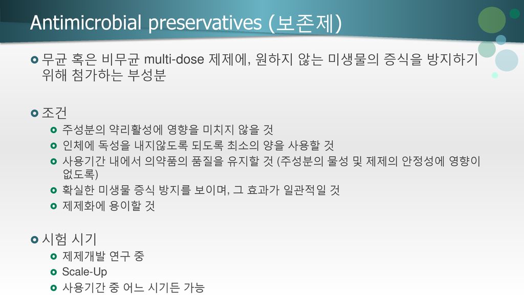 Antimicrobial preservatives (보존제)
