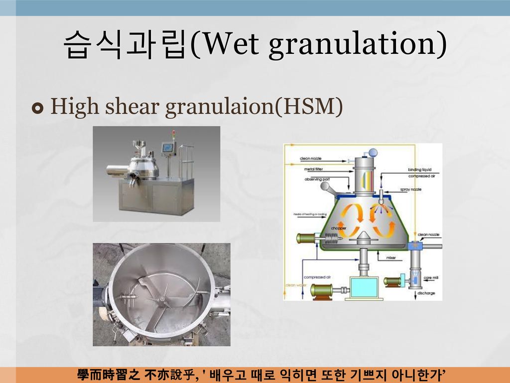 습식과립(Wet granulation)
