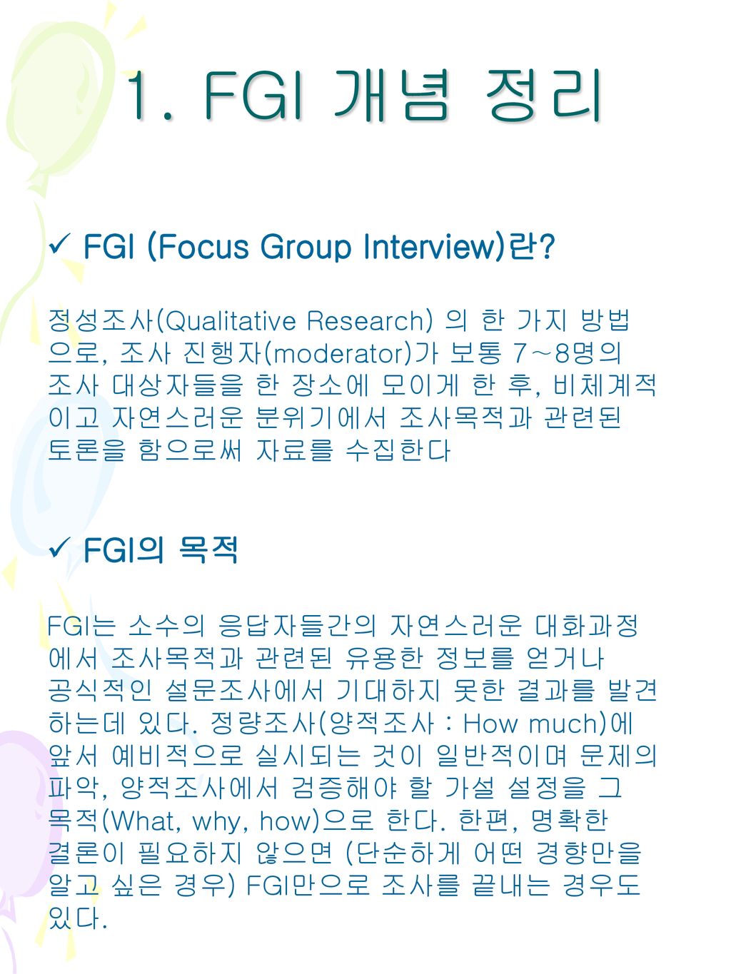1. FGI 개념 정리 FGI (Focus Group Interview)란 FGI의 목적