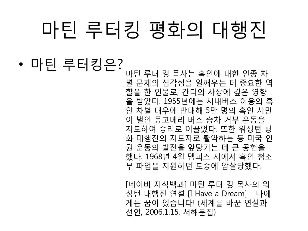 마틴루터킹,박제상, 김구 김태경. - ppt download