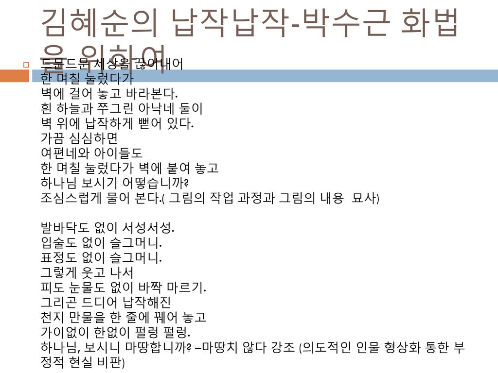 김춘수의 샤갈의 마을에 내리는 눈 러시아의 초현실주의 화가 샤갈의 '나와 마을에서 모티브 얻 음. - Ppt Download