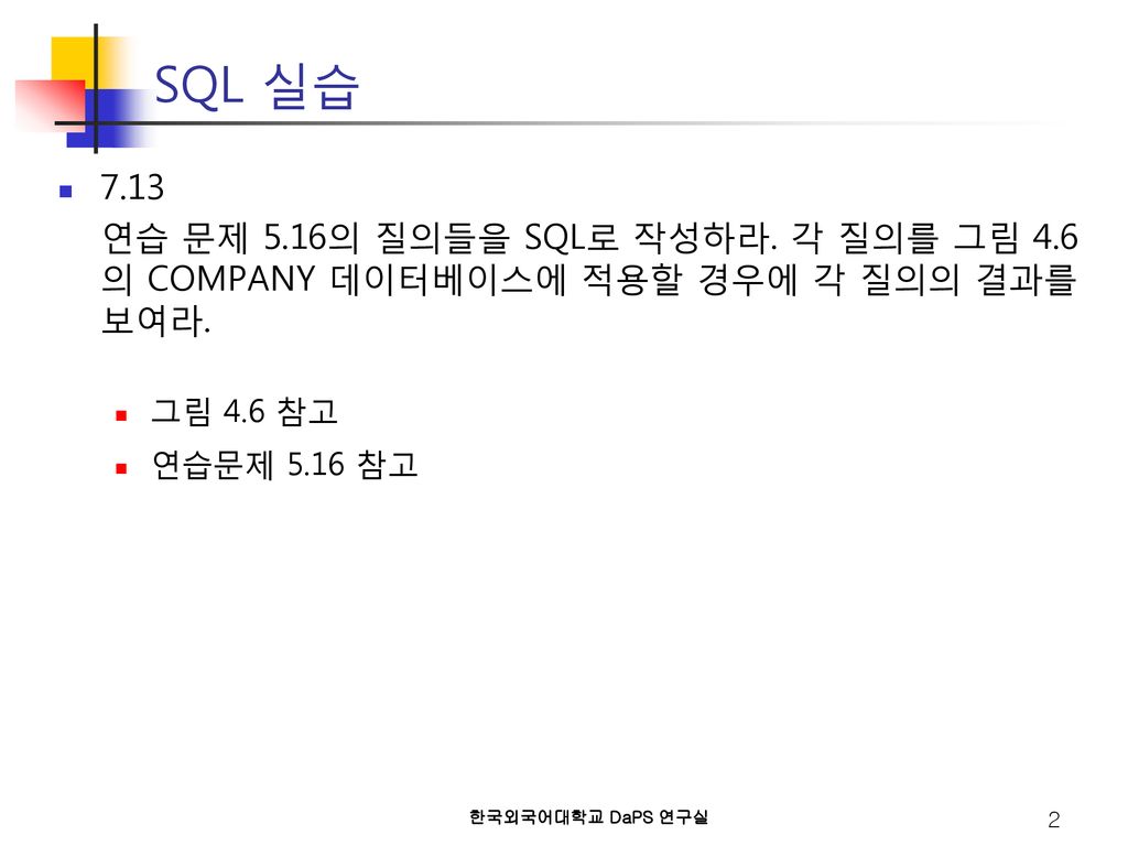 SQL 실습 연습 문제 5.16의 질의들을 SQL로 작성하라. 각 질의를 그림 4.6의 COMPANY 데이터베이스에 적용할 경우에 각 질의의 결과를 보여라. 그림 4.6 참고.