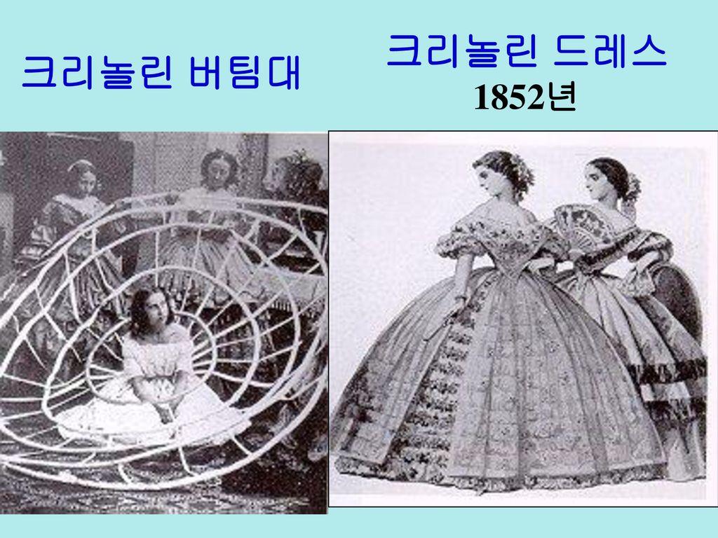 크리놀린 버팀대 크리놀린 드레스 1852년
