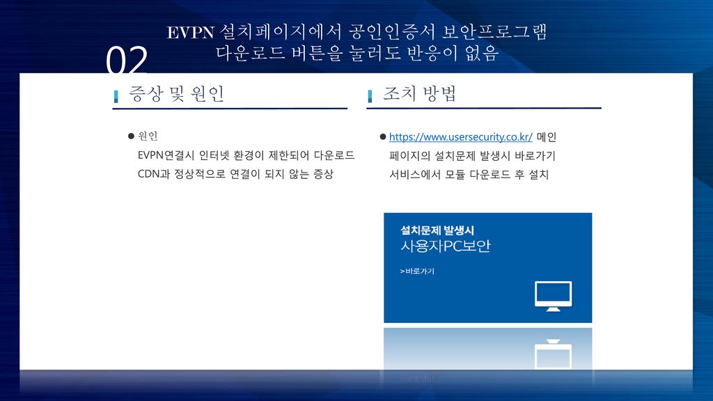 EVPN 설치페이지에서 공인인증서 보안프로그램