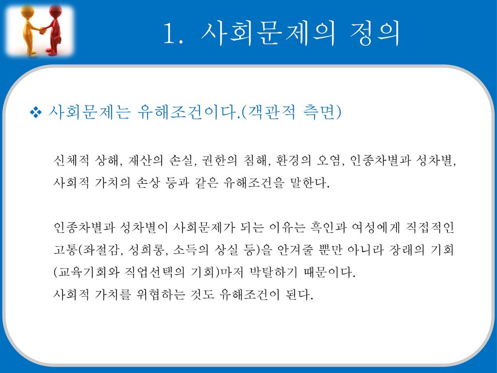 Ox 문제 사회 또는 개인에게 해로운 조건을 영향력 있는 집단이 사회문제라고 규정하고 집단행동을 통해 해결되어야 한다고 생각하는  것이다.(O) - Ppt Download